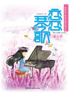 cover image of 恋恋琴歌 (Piano Music Adapted from Popular Songs)